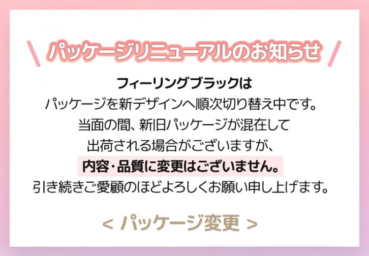 パッケージ変更